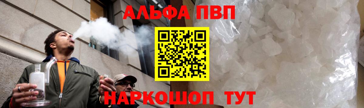 Alpha-PVP Соль Псков