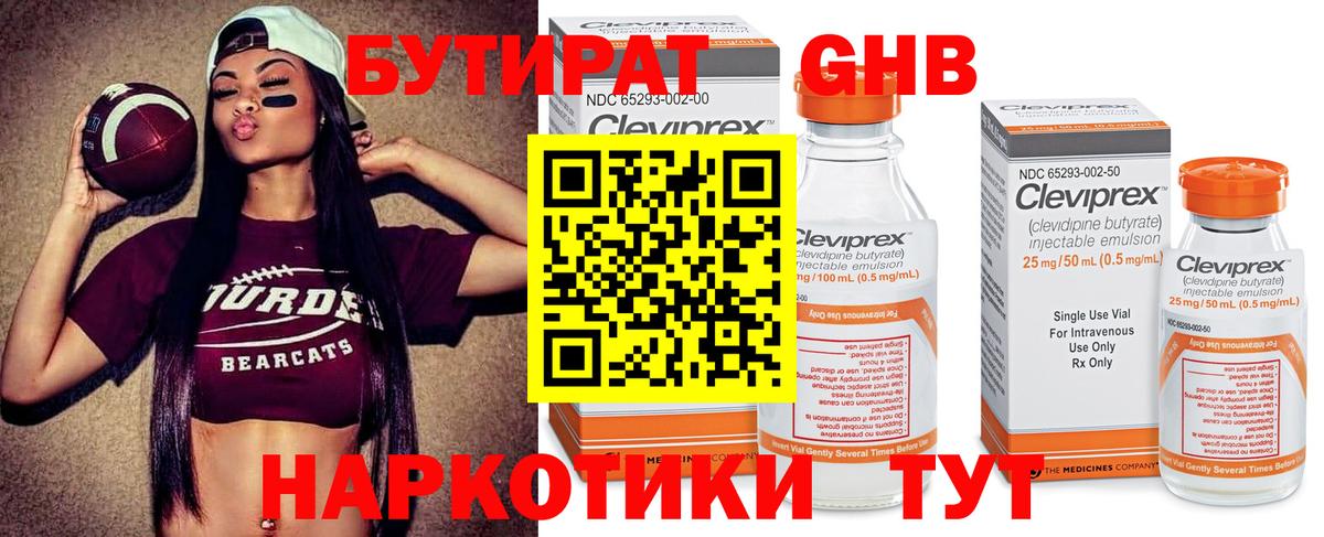 БУТИРАТ жидкий экстази  Вход с VPN  Псков 