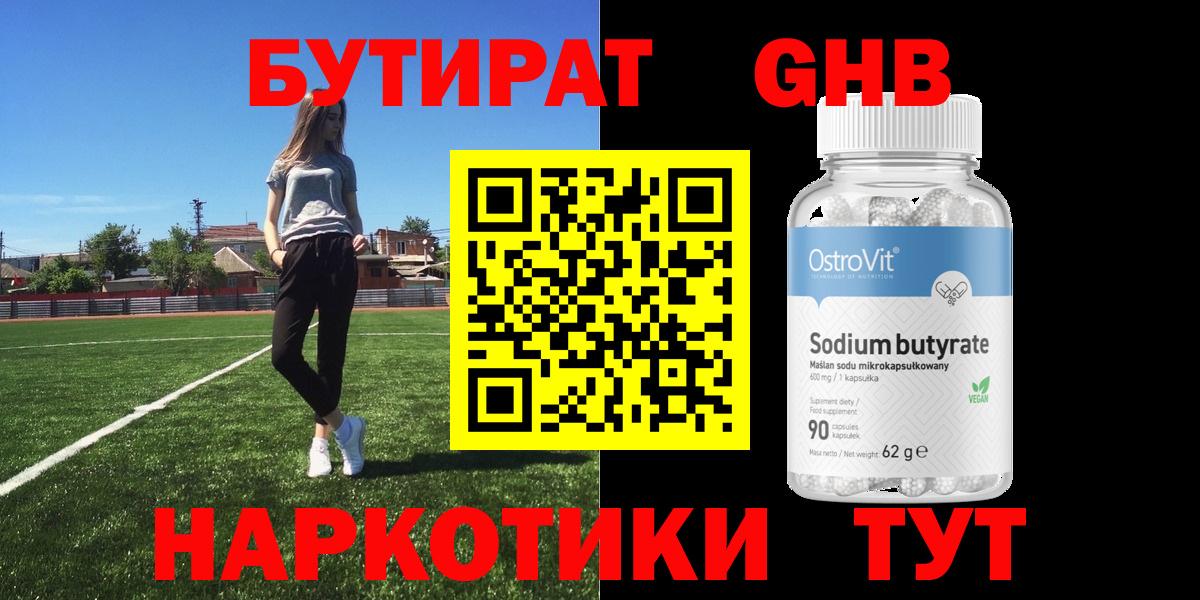 Бутират буратино Псков