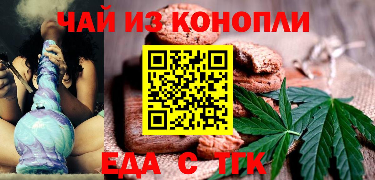 Печенье с ТГК конопля Псков