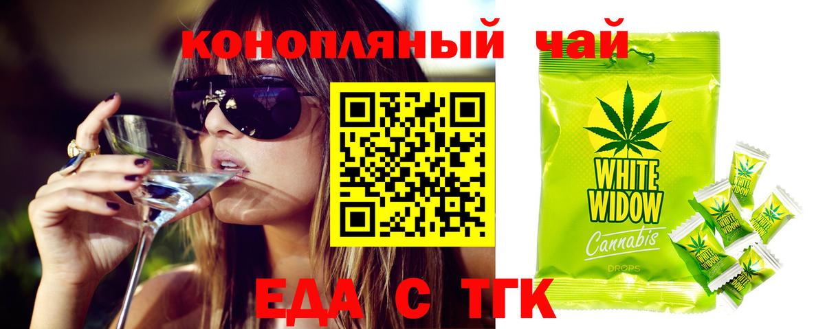 Псков  Печенье с ТГК марихуана  Вход с VPN 