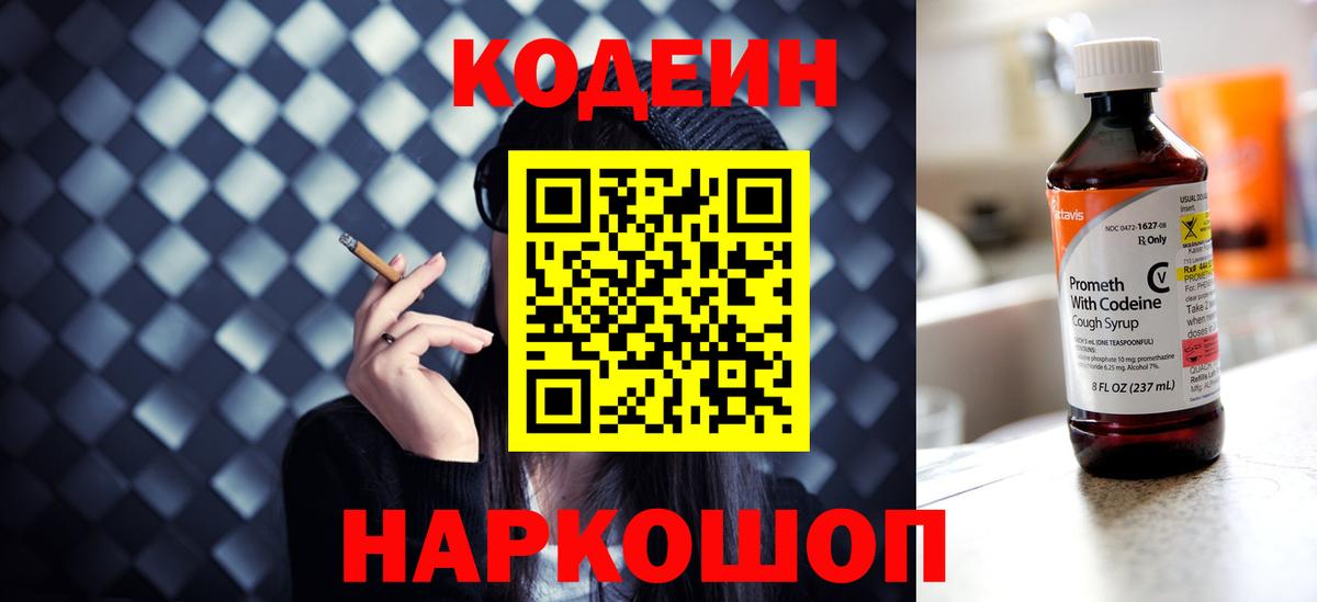 Кодеиновый сироп Lean напиток Lean (лин)  Вход с VPN  Псков 