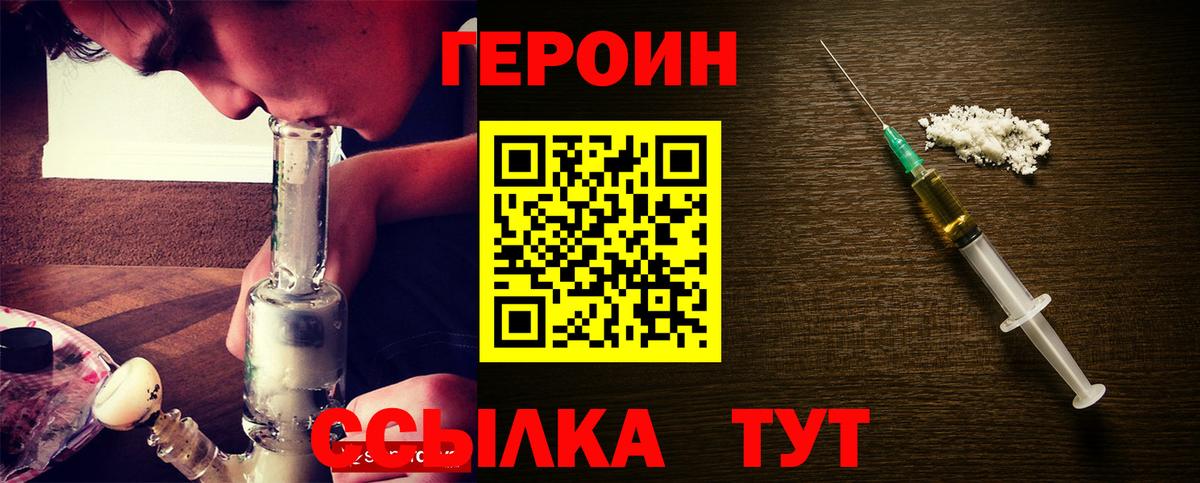 Псков  ГЕРОИН хмурый  Вход с VPN 