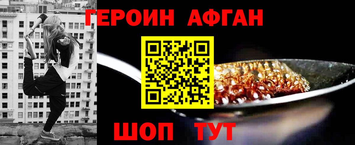ГЕРОИН белый Псков