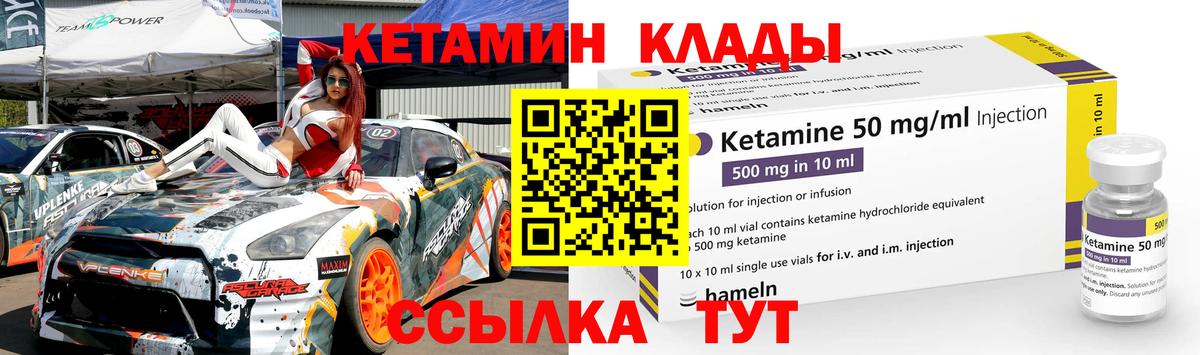 КЕТАМИН ketamine Псков