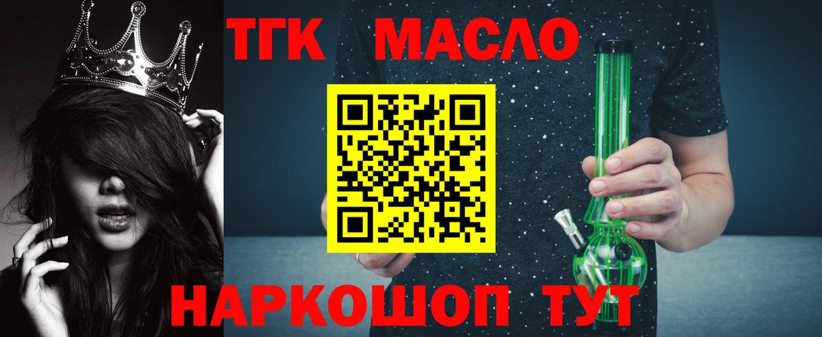ТГК жижа  Вход с VPN  Псков  ТГК концентрат 
